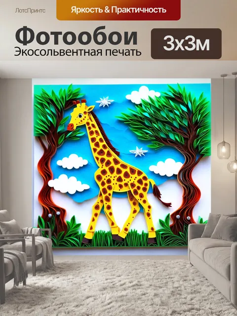 Фотообои животные в стиле бумажный квиллинг