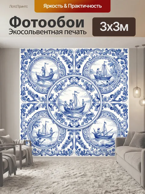 300 × 300 см · Экосольвентная печать