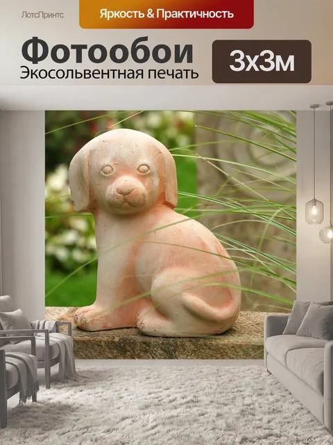 Фотообои Собака