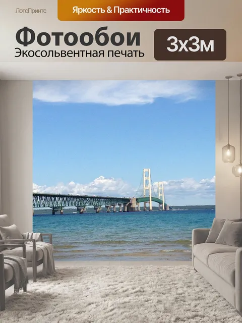 Фотообои Макино
