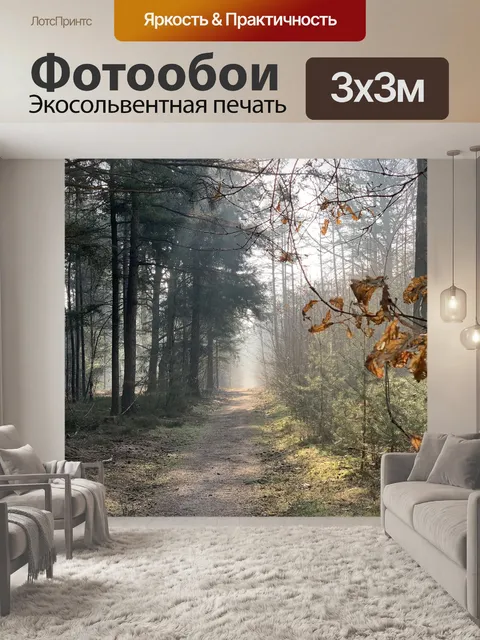 Фотообои Лес