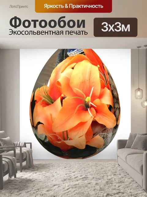 Фотообои Декоративное яйцо 15