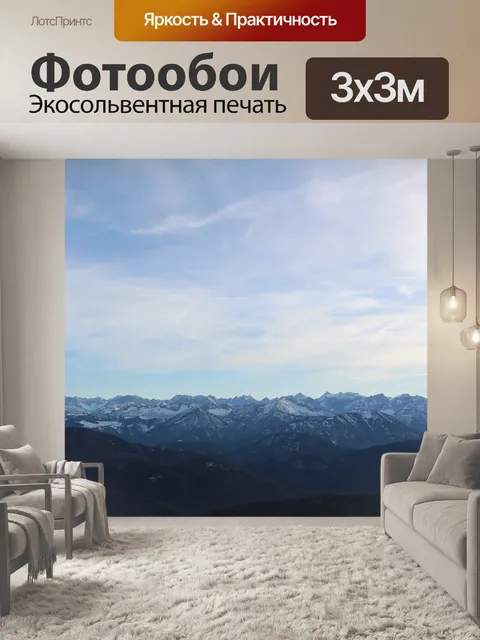 Фотообои Горы
