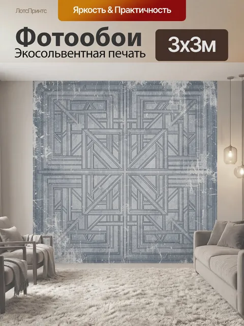 Фотообои Геометрический винтажный орнамент