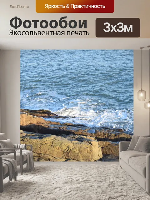 Фотообои Море