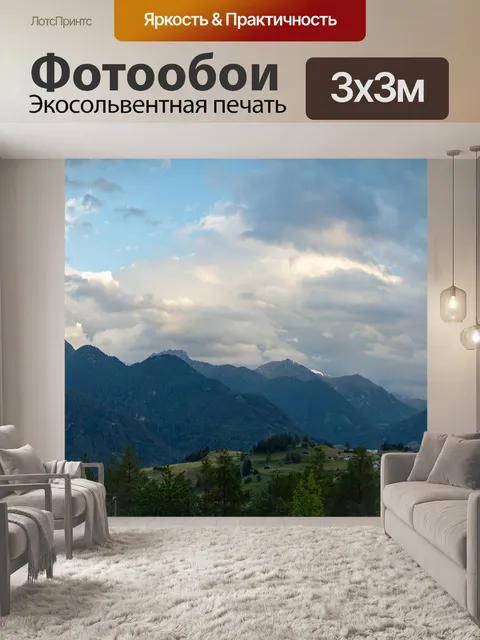 Фотообои Горы