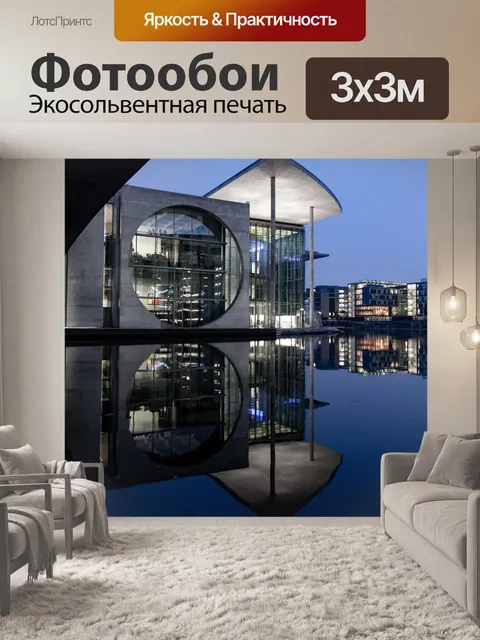 Фотообои Город