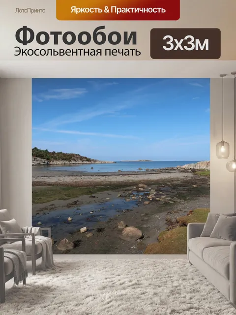 Фотообои Море
