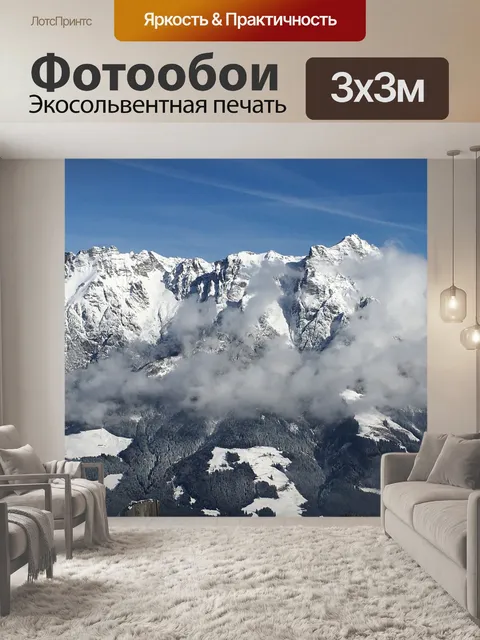 Фотообои Горы