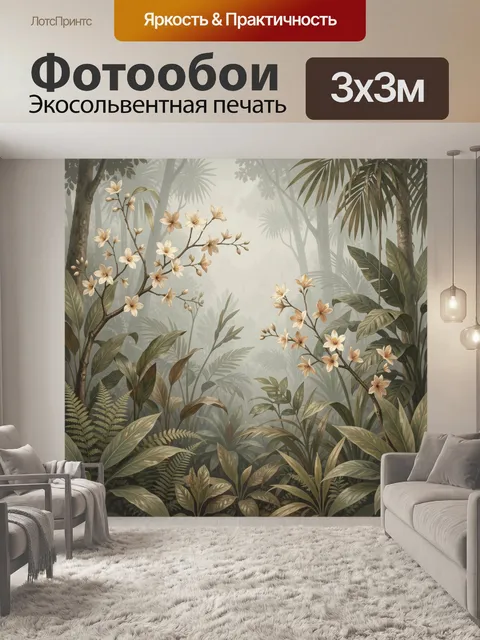 Фотообои Тропический лес с цветущими ветвями