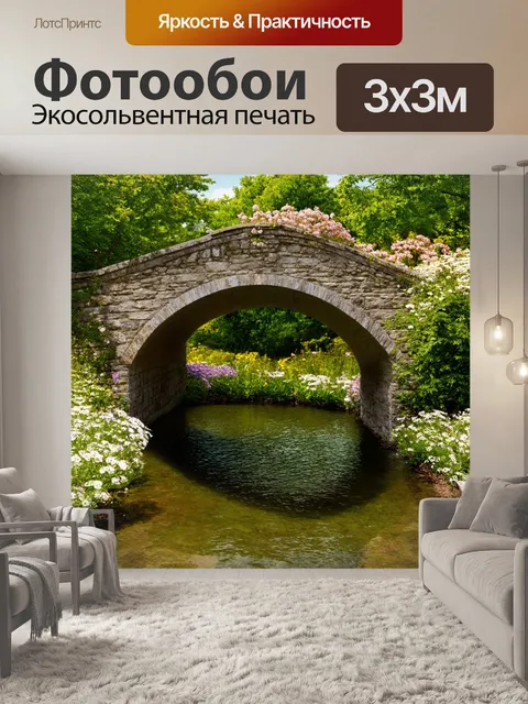 Фотообои каменный мост-арка через водный бассейн, окруженный зелеными деревьями и цветами