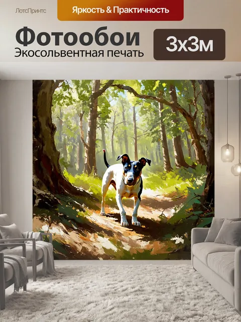Фотообои бультерьер, исследующий густой лесной массив, окруженный деревьями и листвой, с ярким солнечным светом…