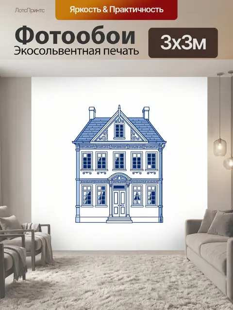 Фотообои Фасад викторианского особняка