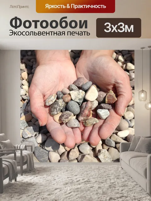 Фотообои Камни