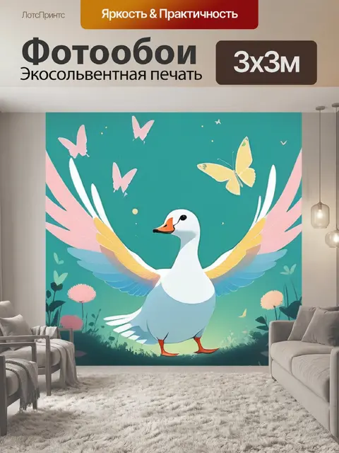Фотообои гусь минимализм