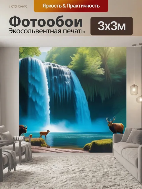 Фотообои лесной водопад с отдыхающими животными