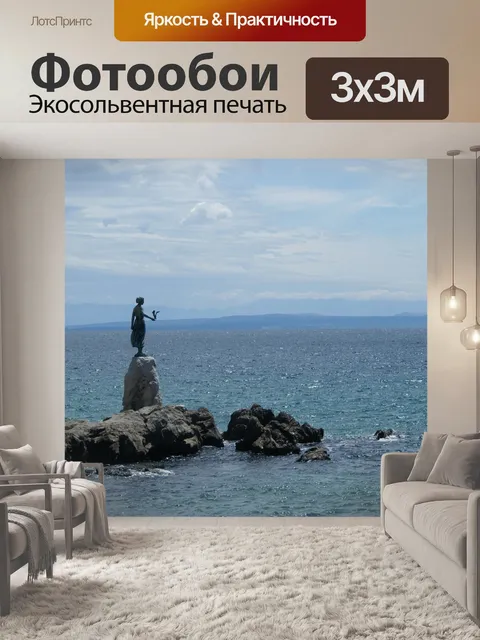 Фотообои Море