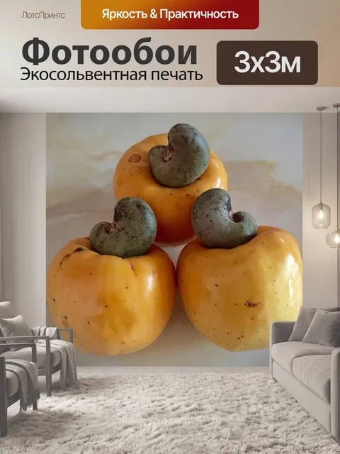 Фотообои Кешью