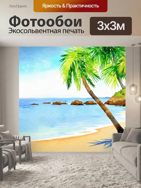 Фотообои пейзаж в стиле акварельный с уединенными пляжами, где одинокие пальмы наклонились к воде