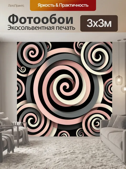 Фотообои Абстрактные спирали на черном фоне