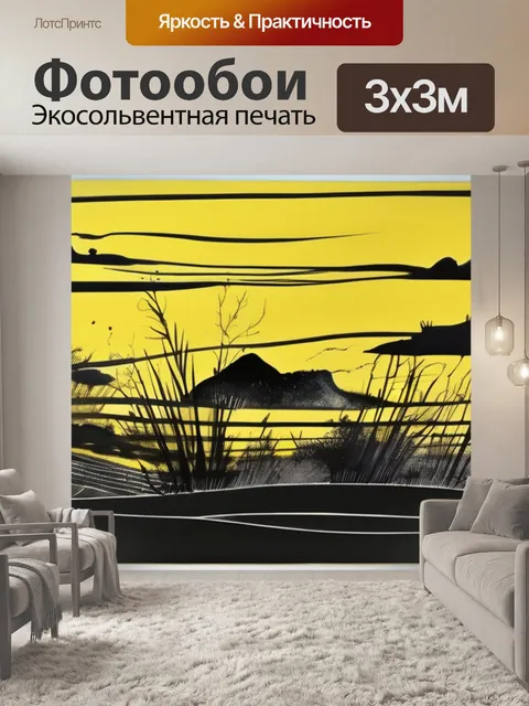 Фотообои черно желтая
