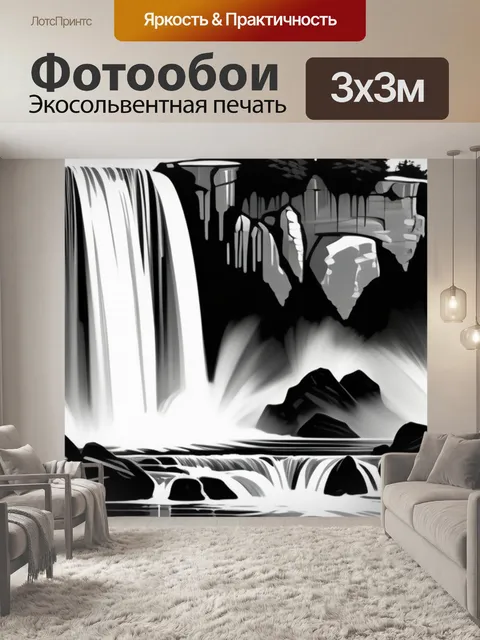 Фотообои нарисованные пейзаж с водопадами чернобелый