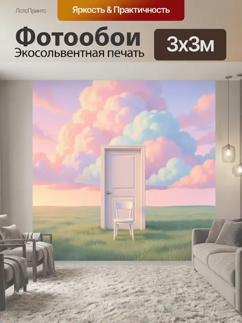 Фотообои Белая дверь в облаках
