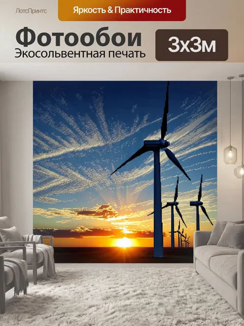 Фотообои удивительные виды на ветрогенераторы