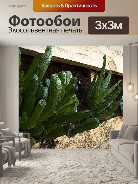 Фотообои Художественный суккуленты Крупным планом