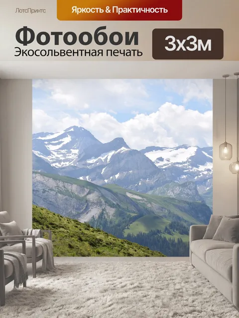 Фотообои Горы