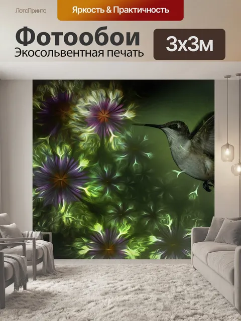 Фотообои Фантазия