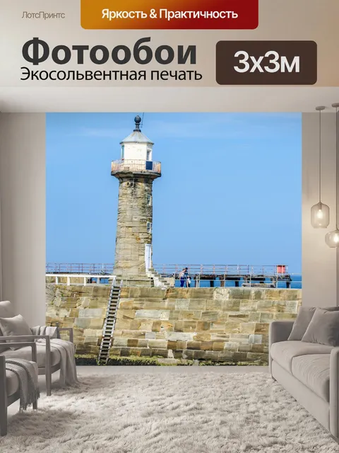 Фотообои маяк