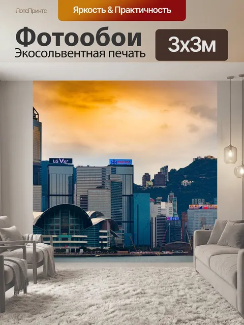 Фотообои Город