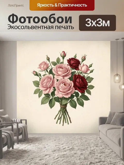 Фотообои Букет роз в винтажном стиле