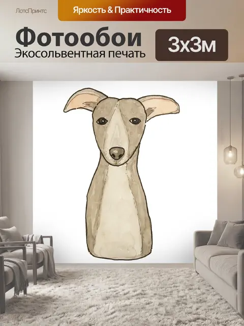 Фотообои Собака