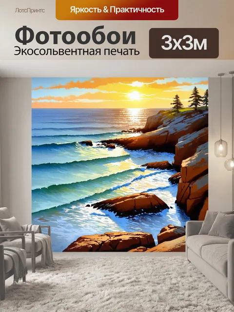 Фотообои рассвет на скалистом побережье