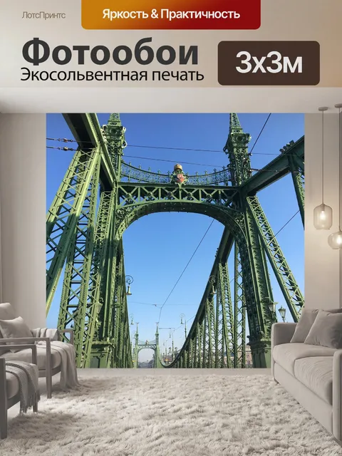 Фотообои Венгрия