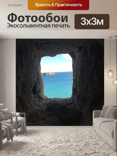 Фотообои Море