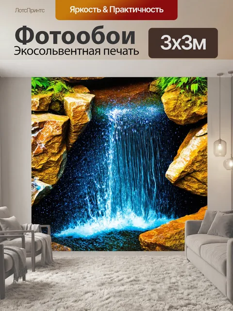 Фотообои водопад, прорывающийся сквозь скалы с яркими минералами, образующими уникальные узоры