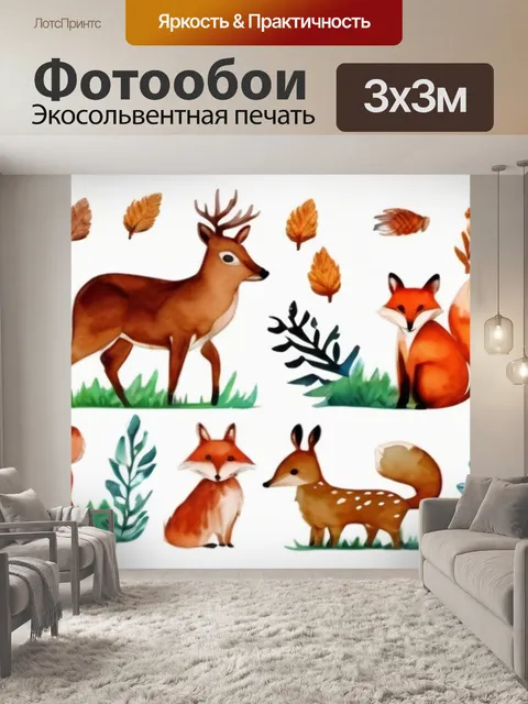 Фотообои лес животные