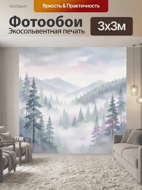 Фотообои Туманные горы с хвойным лесом