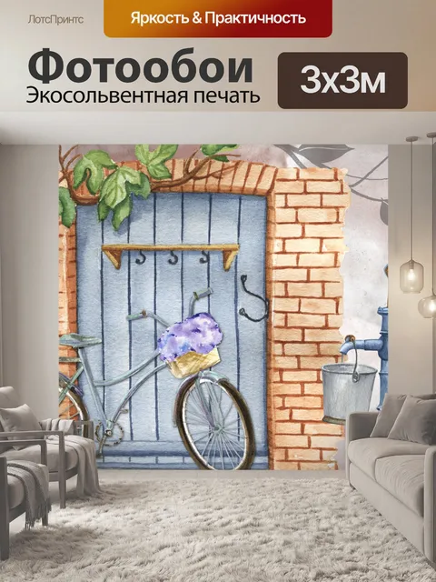 Фотообои винтажная лаванда и велосипед