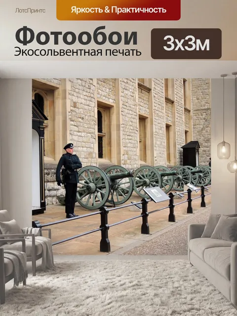 Фотообои Лондон