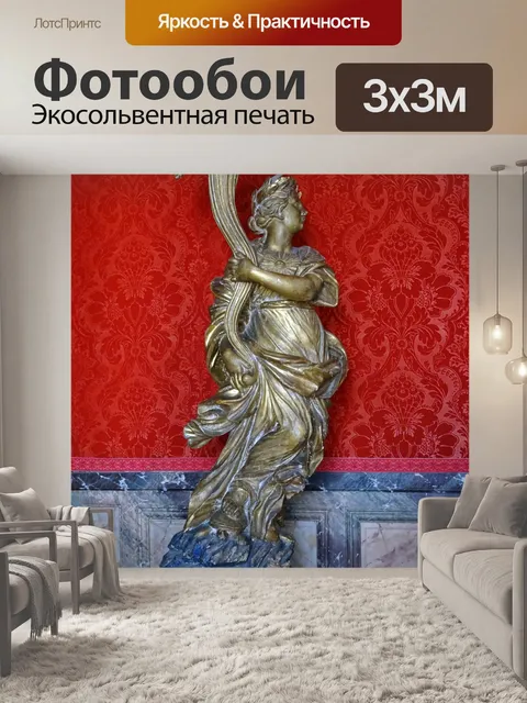 Фотообои Версаль