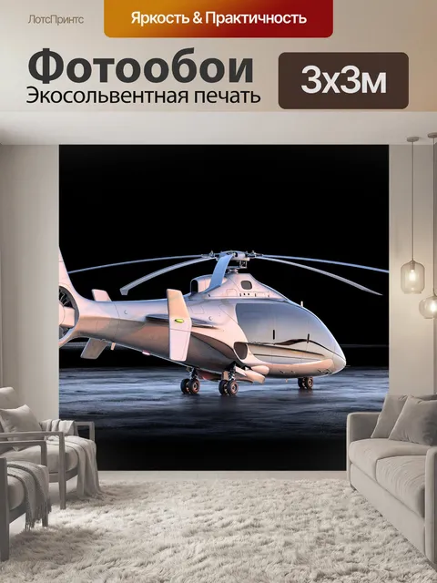Фотообои Самолет