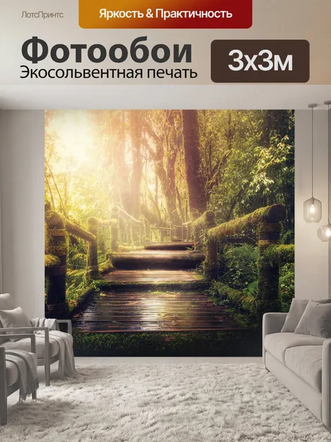 Фотообои Джунгли