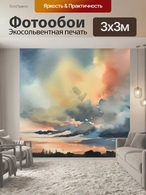Фотообои небо масло