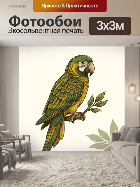 Фотообои Попугай на ветке с листьями