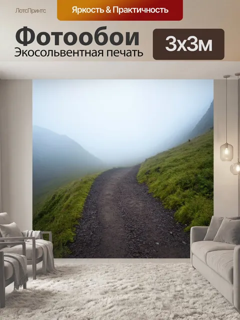 Фотообои туман в стиле минимализм, горная тропа, теряющаяся в тумане, уводящая вдаль и в неизвестность