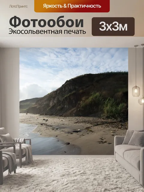 Фотообои Холмы